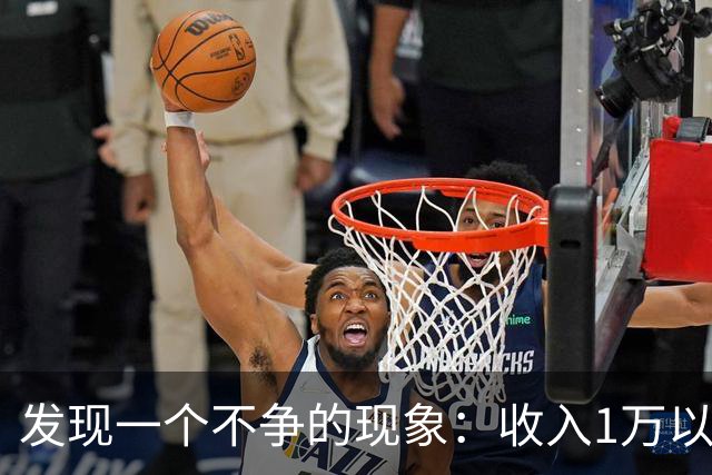 发现一个不争的现象：收入1万以上的家庭，吵架都是一方很强势