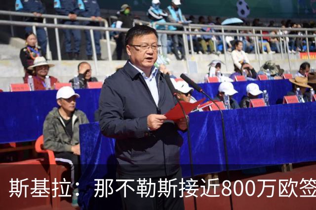 斯基拉：那不勒斯接近800万欧签意大利U21右翼卫法瓦苏利
